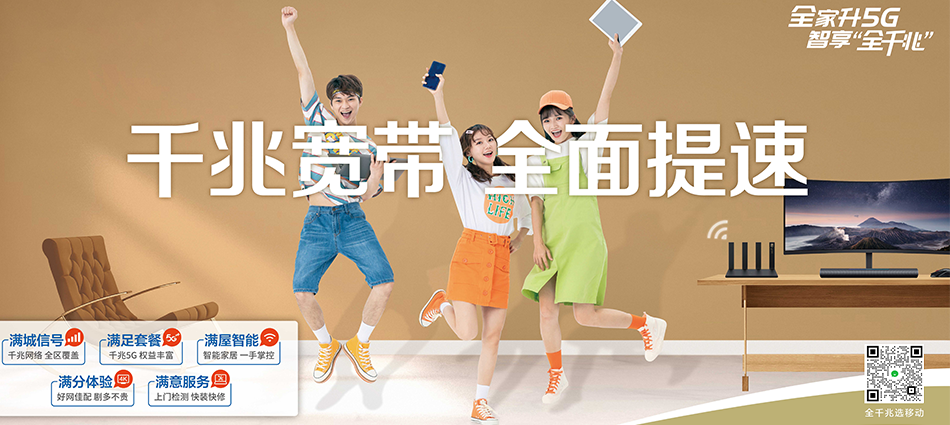 中国移动黄梅县移动宽带